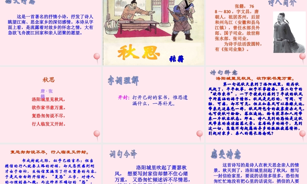 四年级语文上册 第六单元 21《古诗词三首》教学课件 鲁教版-鲁教版小学四年级上册语文课件