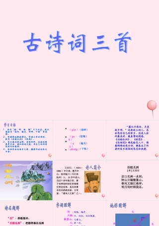 四年级语文上册 第六单元 21《古诗词三首》教学课件 鲁教版-鲁教版小学四年级上册语文课件
