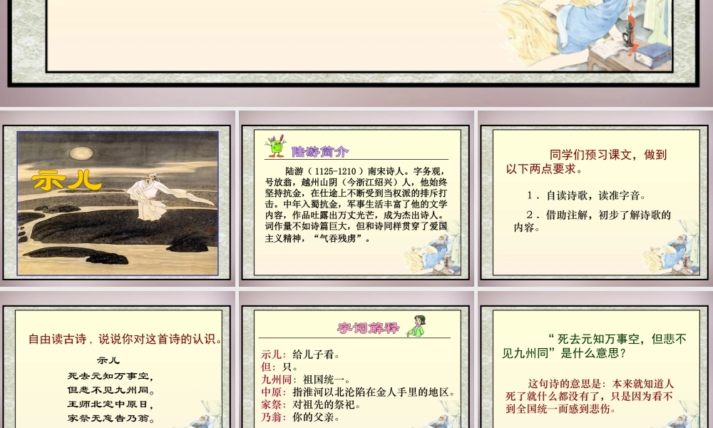 四年级语文上册《示儿》课件1 语文A版-语文A版小学四年级上册语文课件