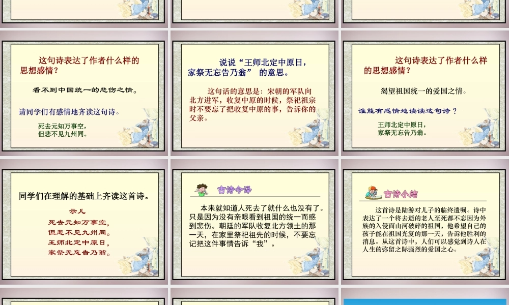 四年级语文上册《示儿》课件1 语文A版-语文A版小学四年级上册语文课件