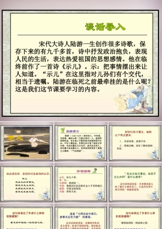 四年级语文上册《示儿》课件1 语文A版-语文A版小学四年级上册语文课件