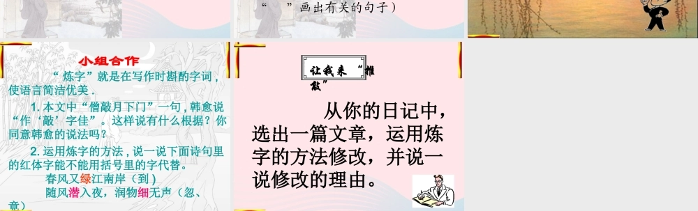 四年级语文上册 第三单元 13《推敲》精品同步课件 冀教版-冀教版小学四年级上册语文课件