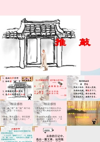四年级语文上册 第三单元 13《推敲》精品同步课件 冀教版-冀教版小学四年级上册语文课件