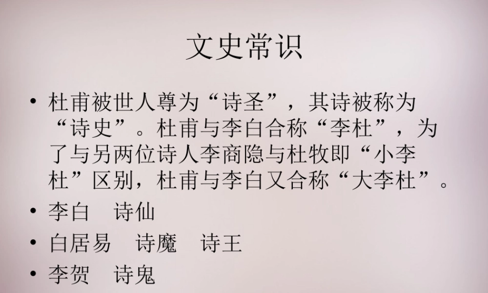 四年级语文上册《示儿》课件2 语文A版-语文A版小学四年级上册语文课件