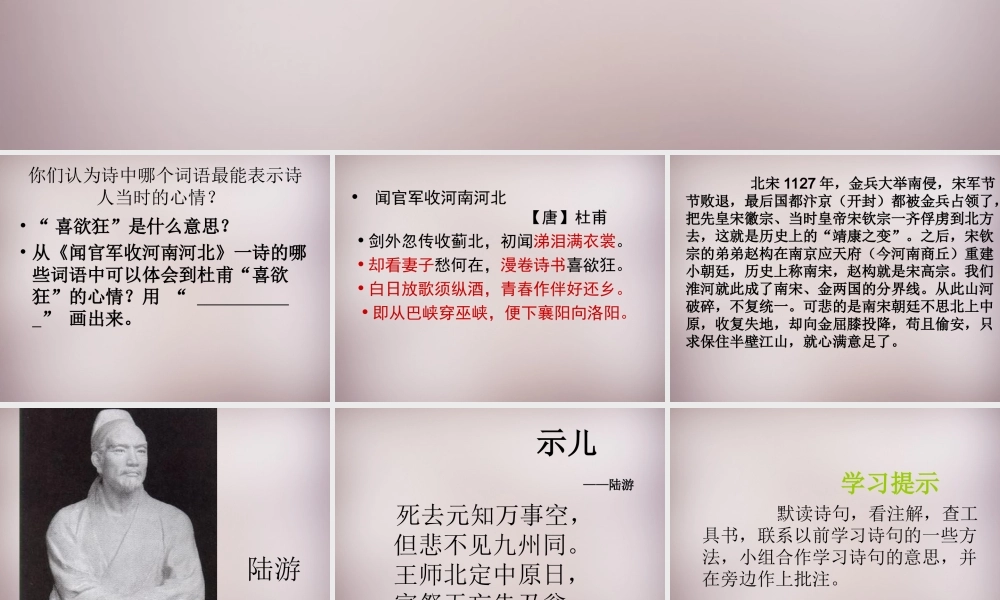 四年级语文上册《示儿》课件2 语文A版-语文A版小学四年级上册语文课件