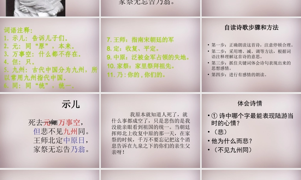 四年级语文上册《示儿》课件2 语文A版-语文A版小学四年级上册语文课件