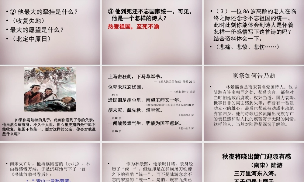 四年级语文上册《示儿》课件2 语文A版-语文A版小学四年级上册语文课件