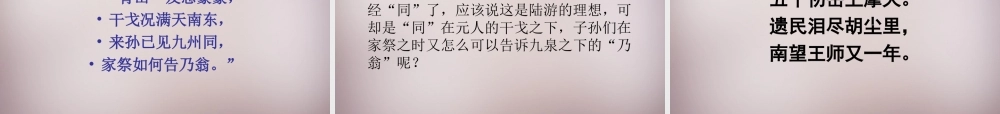 四年级语文上册《示儿》课件2 语文A版-语文A版小学四年级上册语文课件
