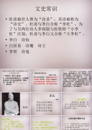 四年级语文上册《示儿》课件2 语文A版-语文A版小学四年级上册语文课件