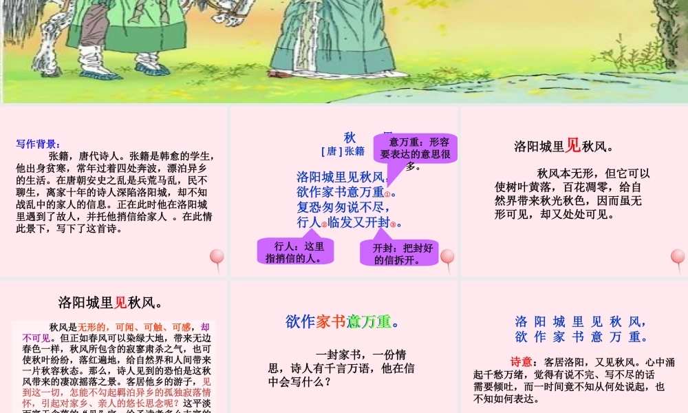 四年级语文上册 第六单元 21《古诗词三首》秋思教学课件 鲁教版-鲁教版小学四年级上册语文课件