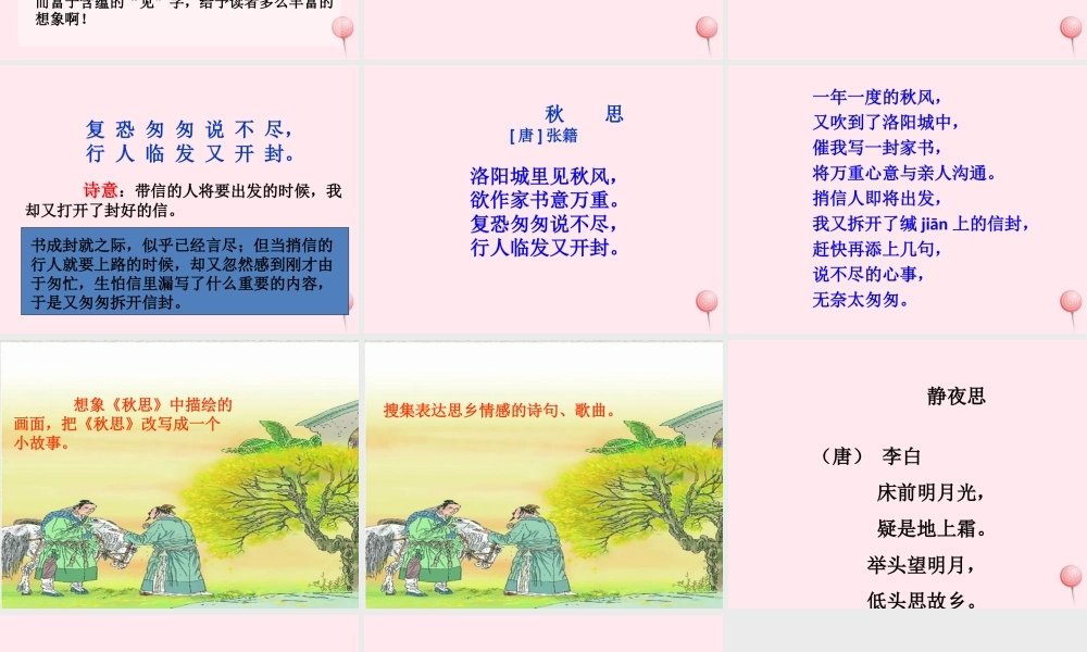 四年级语文上册 第六单元 21《古诗词三首》秋思教学课件 鲁教版-鲁教版小学四年级上册语文课件