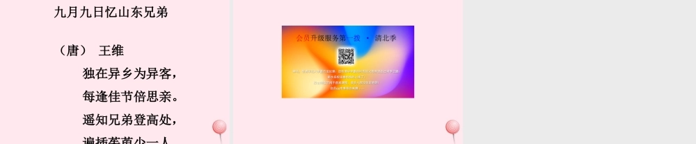 四年级语文上册 第六单元 21《古诗词三首》秋思教学课件 鲁教版-鲁教版小学四年级上册语文课件