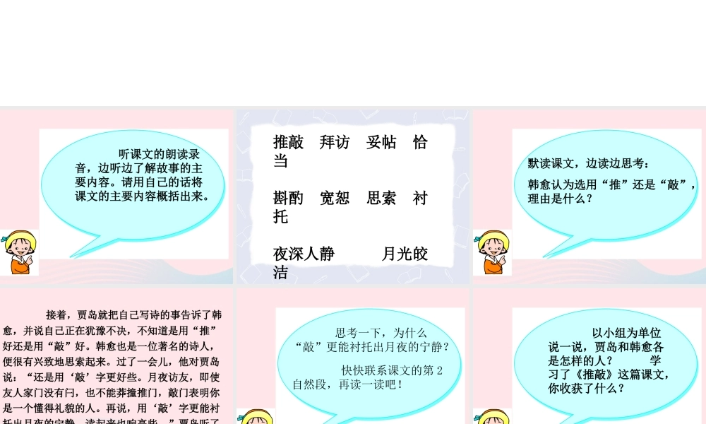 四年级语文上册 第三单元 13《推敲》名优课件 冀教版-冀教版小学四年级上册语文课件