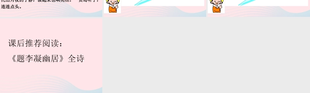 四年级语文上册 第三单元 13《推敲》名优课件 冀教版-冀教版小学四年级上册语文课件