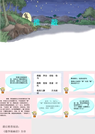 四年级语文上册 第三单元 13《推敲》名优课件 冀教版-冀教版小学四年级上册语文课件