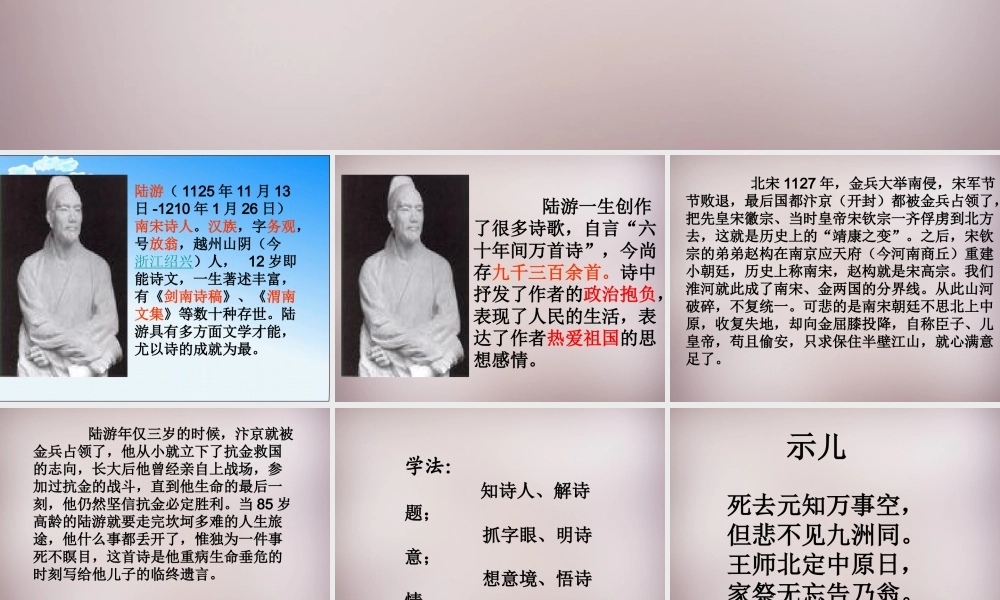 四年级语文上册《示儿》课件3 语文A版-语文A版小学四年级上册语文课件