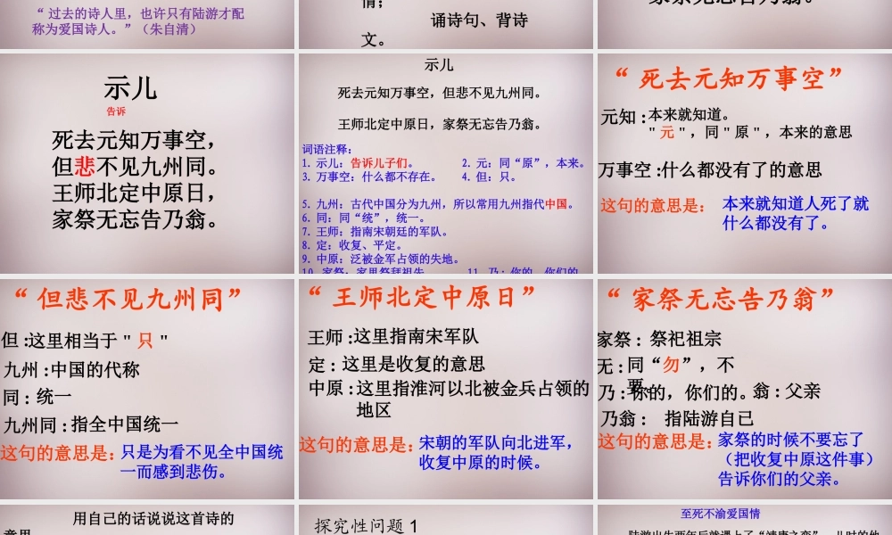 四年级语文上册《示儿》课件3 语文A版-语文A版小学四年级上册语文课件