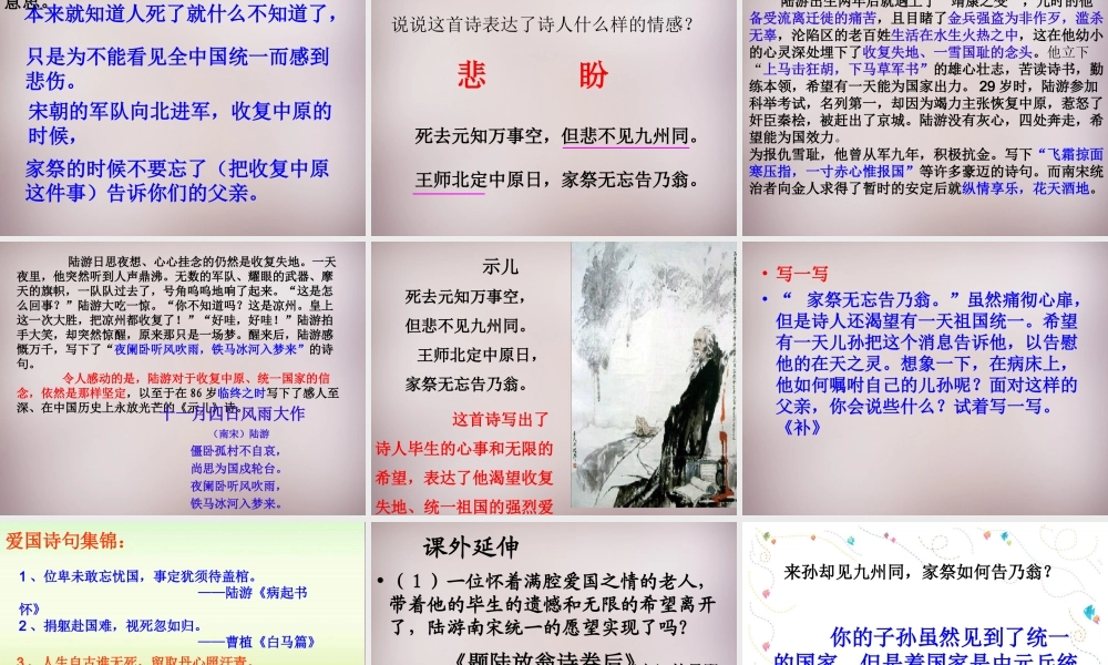 四年级语文上册《示儿》课件3 语文A版-语文A版小学四年级上册语文课件