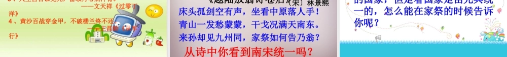 四年级语文上册《示儿》课件3 语文A版-语文A版小学四年级上册语文课件