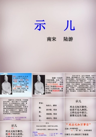 四年级语文上册《示儿》课件3 语文A版-语文A版小学四年级上册语文课件