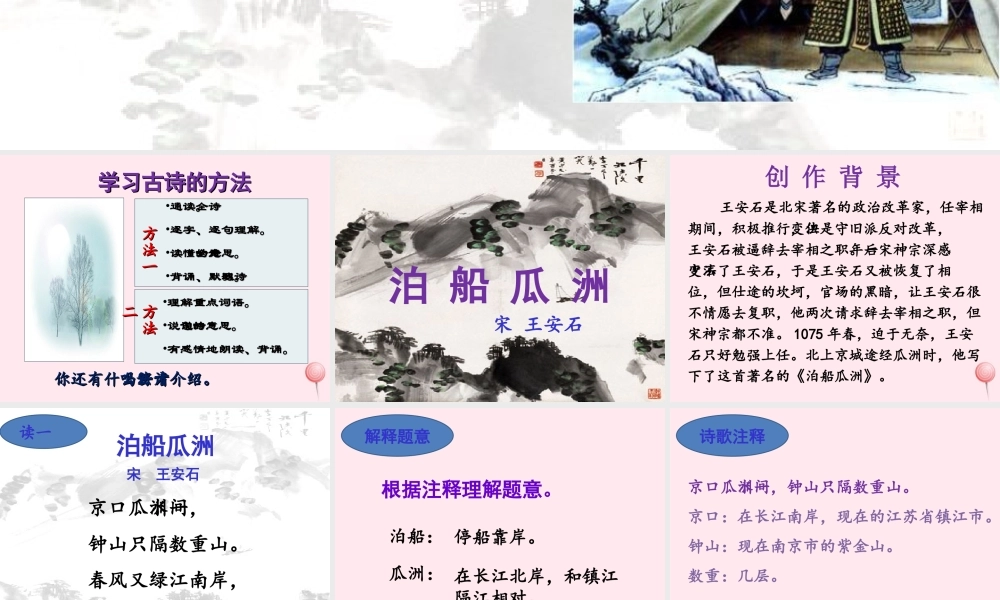 四年级语文上册 第六单元 21《古诗词三首》优培课件 鲁教版-鲁教版小学四年级上册语文课件