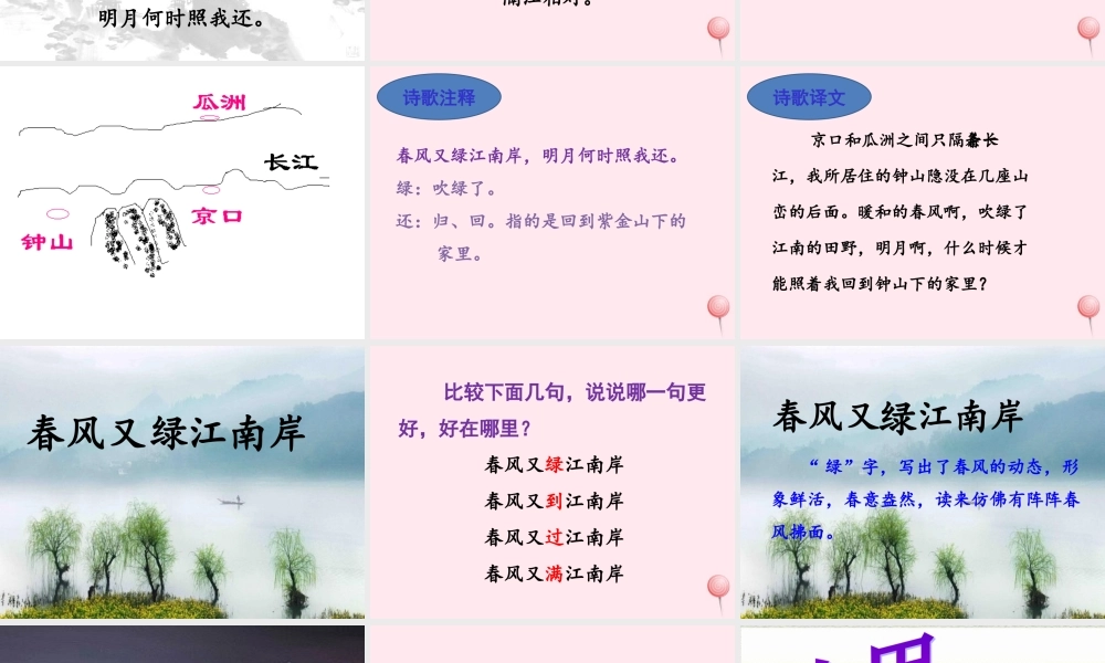 四年级语文上册 第六单元 21《古诗词三首》优培课件 鲁教版-鲁教版小学四年级上册语文课件