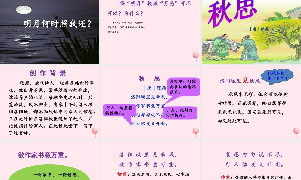 四年级语文上册 第六单元 21《古诗词三首》优培课件 鲁教版-鲁教版小学四年级上册语文课件