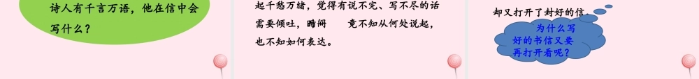 四年级语文上册 第六单元 21《古诗词三首》优培课件 鲁教版-鲁教版小学四年级上册语文课件