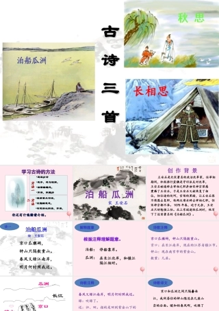 四年级语文上册 第六单元 21《古诗词三首》优培课件 鲁教版-鲁教版小学四年级上册语文课件