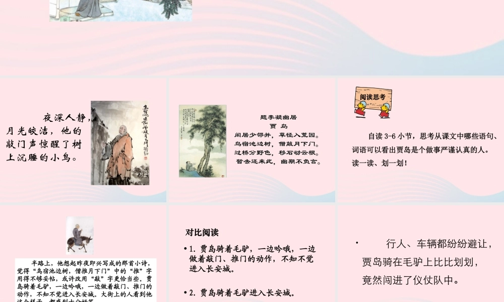 四年级语文上册 第三单元 13《推敲》同步精品课件 冀教版-冀教版小学四年级上册语文课件