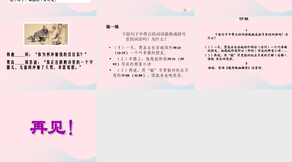 四年级语文上册 第三单元 13《推敲》同步精品课件 冀教版-冀教版小学四年级上册语文课件