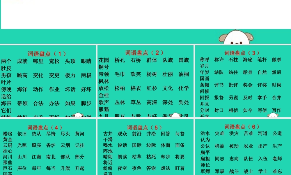 年二年级语文上册 期末复习课件 新人教版-新人教级上册语文课件