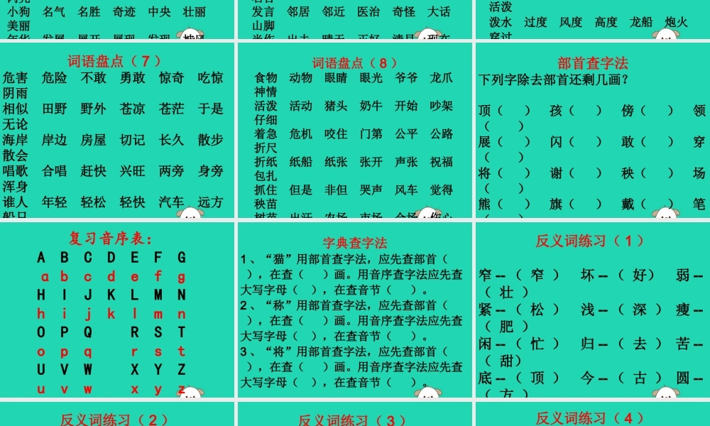 年二年级语文上册 期末复习课件 新人教版-新人教级上册语文课件