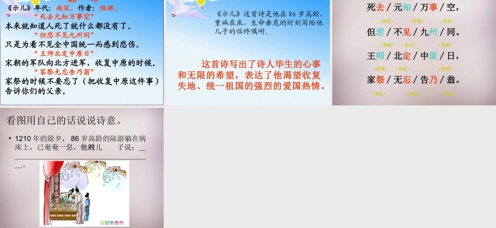 四年级语文上册《示儿》课件4 语文A版-语文A版小学四年级上册语文课件