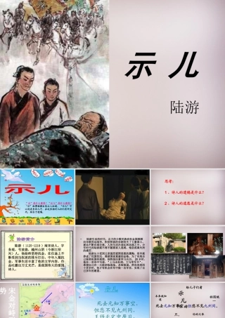 四年级语文上册《示儿》课件4 语文A版-语文A版小学四年级上册语文课件