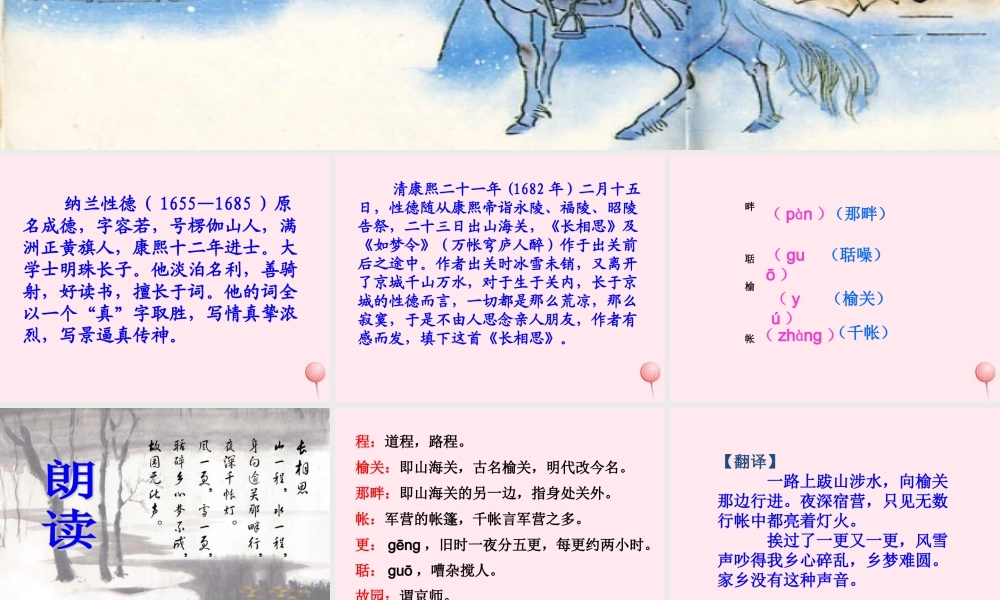 四年级语文上册 第六单元 21《古诗词三首》长相思教学课件 鲁教版-鲁教版小学四年级上册语文课件