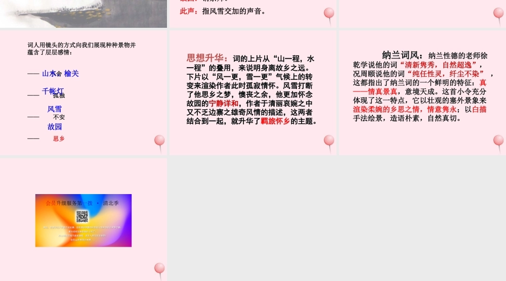 四年级语文上册 第六单元 21《古诗词三首》长相思教学课件 鲁教版-鲁教版小学四年级上册语文课件