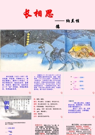 四年级语文上册 第六单元 21《古诗词三首》长相思教学课件 鲁教版-鲁教版小学四年级上册语文课件