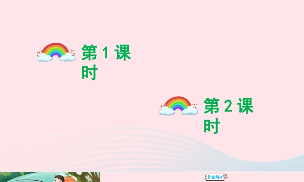 四年级语文下册 第六单元 18《小英雄雨来（节选）》课件 新人教版-新人教版小学四年级下册语文课件