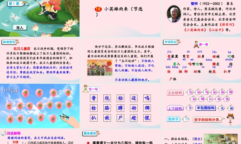 四年级语文下册 第六单元 18《小英雄雨来（节选）》课件 新人教版-新人教版小学四年级下册语文课件