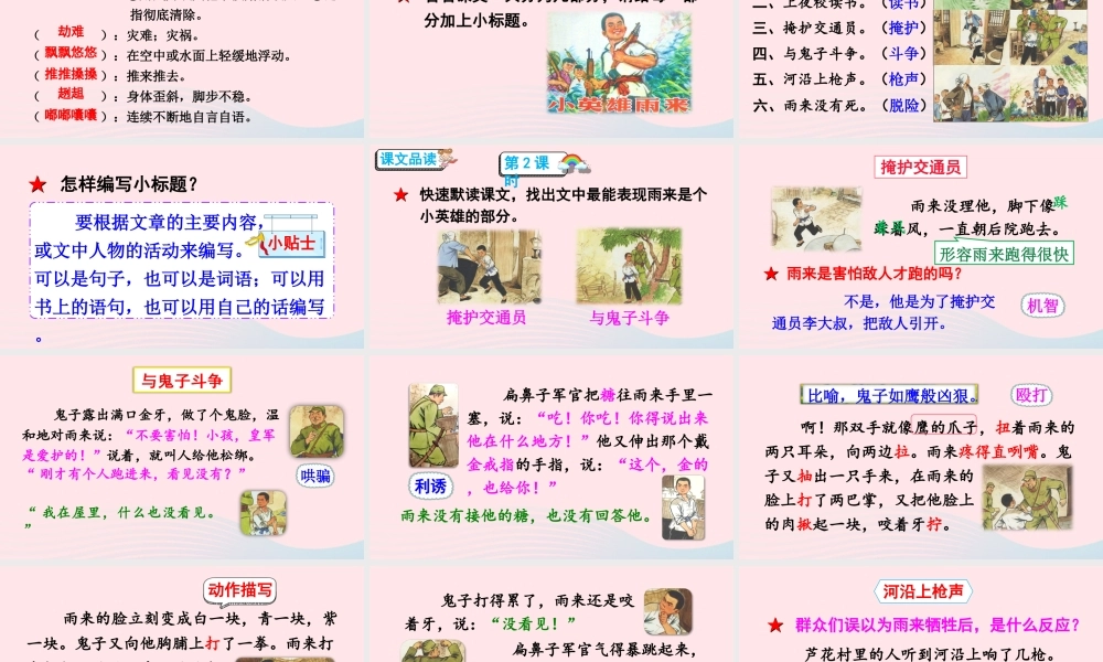 四年级语文下册 第六单元 18《小英雄雨来（节选）》课件 新人教版-新人教版小学四年级下册语文课件
