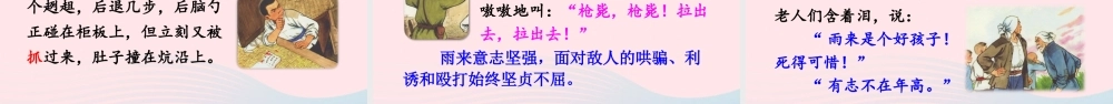 四年级语文下册 第六单元 18《小英雄雨来（节选）》课件 新人教版-新人教版小学四年级下册语文课件
