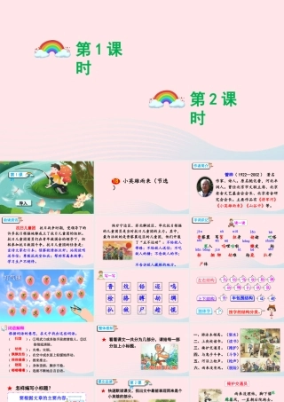 四年级语文下册 第六单元 18《小英雄雨来（节选）》课件 新人教版-新人教版小学四年级下册语文课件