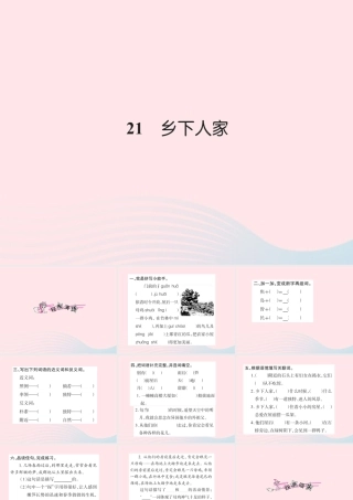 四年级语文下册 第6组 21 乡下人家习题课件 新人教版-新人教版小学四年级下册语文课件