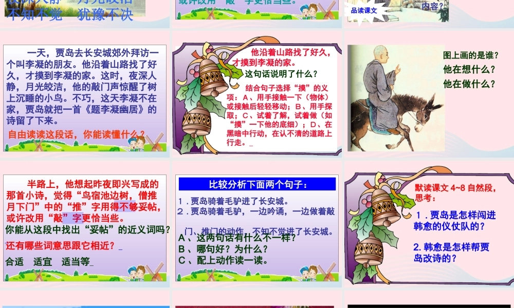 四年级语文上册 第三单元 13《推敲》同步优质课件 冀教版-冀教版小学四年级上册语文课件