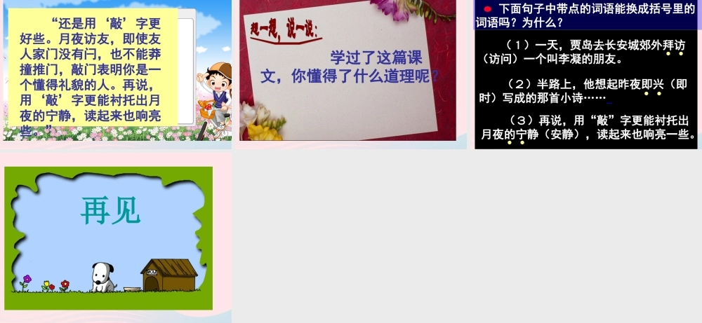 四年级语文上册 第三单元 13《推敲》同步优质课件 冀教版-冀教版小学四年级上册语文课件