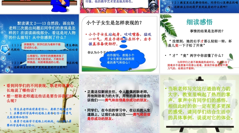 四年级语文上册《谁敢试一试》课件 教科版-教科版小学四年级上册语文课件