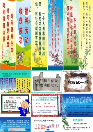 四年级语文上册《谁敢试一试》课件 教科版-教科版小学四年级上册语文课件