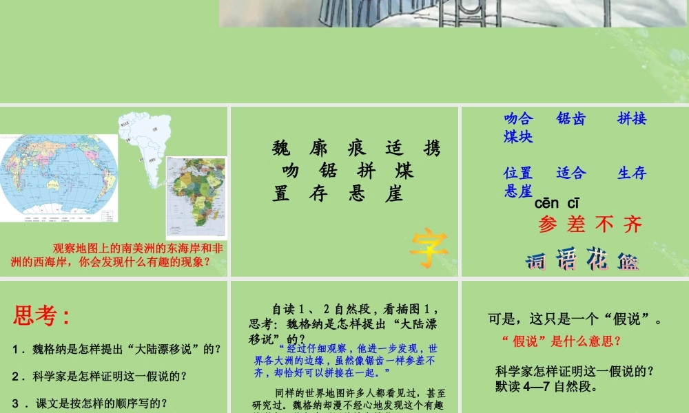 四年级语文上册 第六单元 22 地图上的发现教学课件 语文S版-语文S版小学四年级上册语文课件