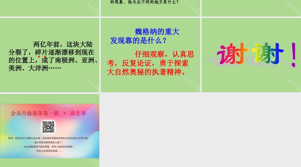 四年级语文上册 第六单元 22 地图上的发现教学课件 语文S版-语文S版小学四年级上册语文课件